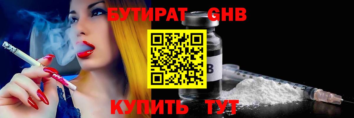 Бутират  БУТИРАТ BDO 33%  Вход с VPN  Черногорск 