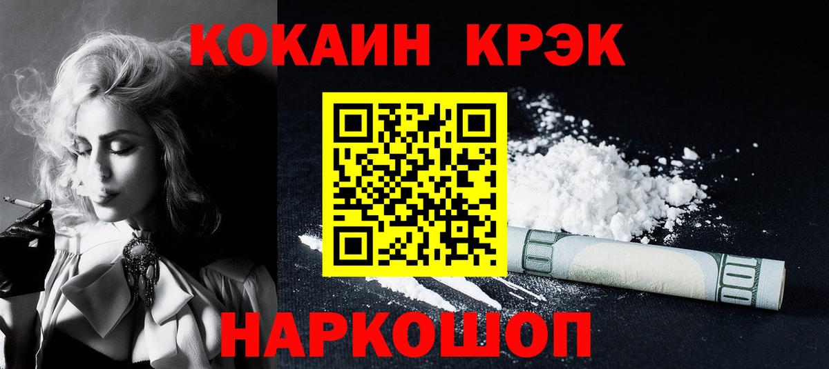 Кокаин 97% Черногорск
