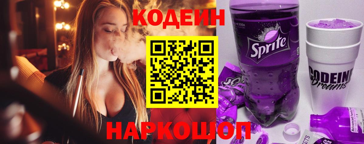 Кодеин Purple Drank  Вход с VPN  Кодеин Purple Drank  Черногорск 