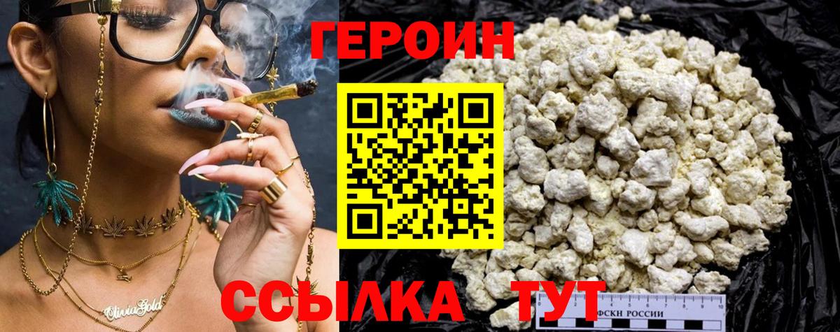 ГЕРОИН хмурый  Вход с VPN  Героин  Черногорск 