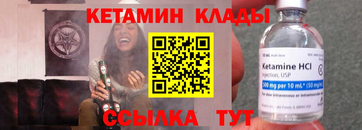 Черногорск  Кетамин VHQ  Вход с VPN  Кетамин ketamine 
