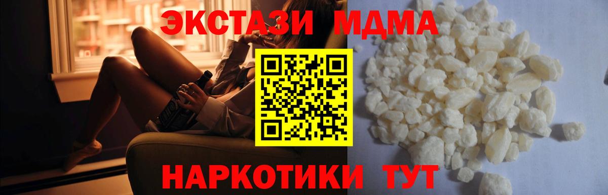 MDMA молли  Вход с VPN  MDMA  Черногорск 