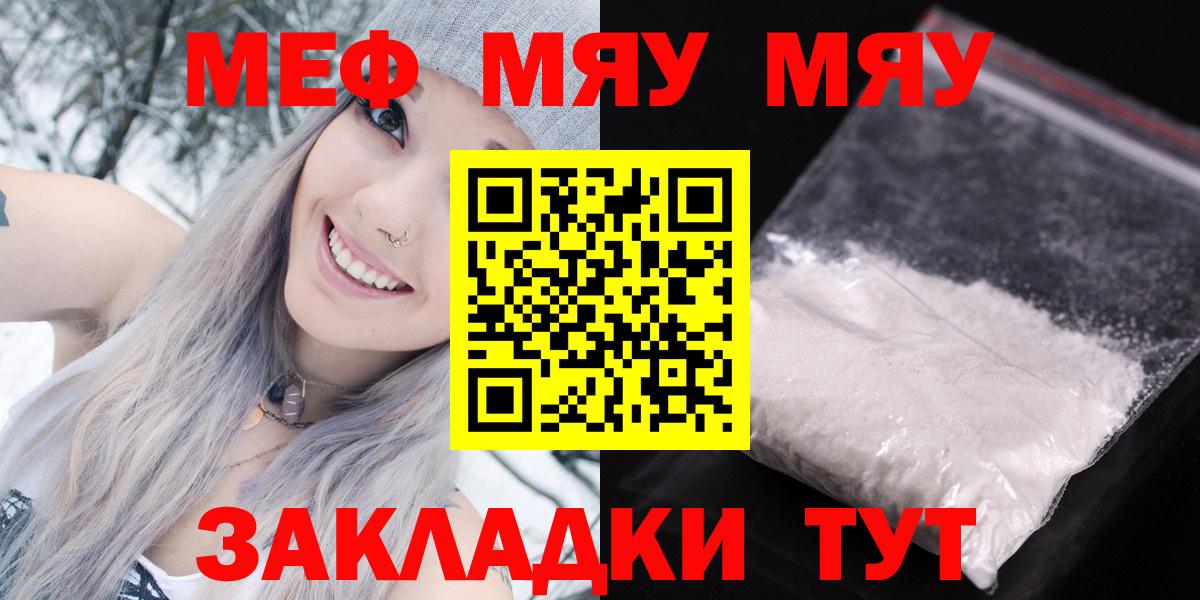 Меф mephedrone  Мефедрон  Вход с VPN  Черногорск  Меф 4 MMC 